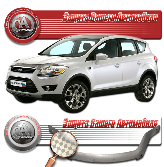 Дефлектор капота Шелкография серебро Ford Kuga  2008-2012
